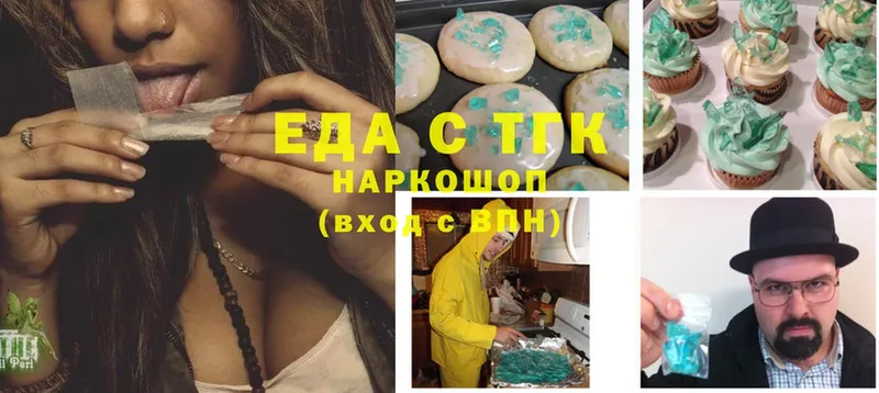 Еда ТГК конопля  Знаменск 