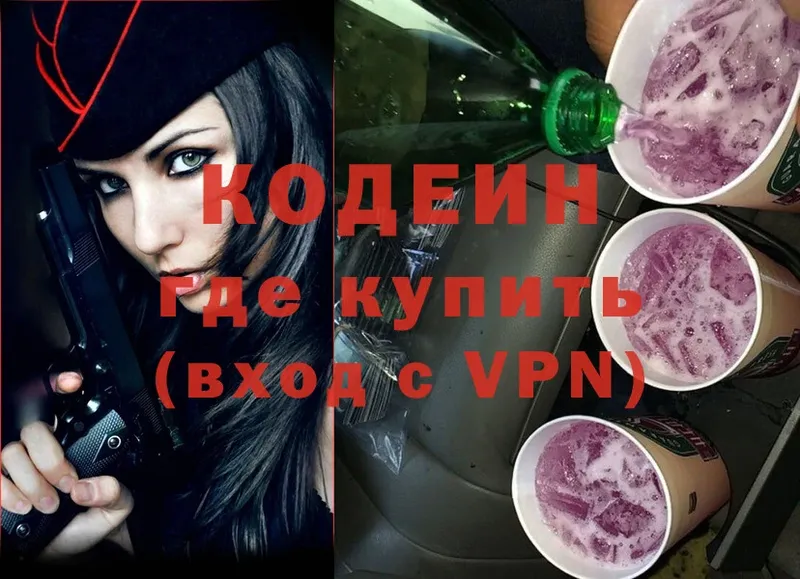 Codein напиток Lean (лин)  omg tor  Знаменск 